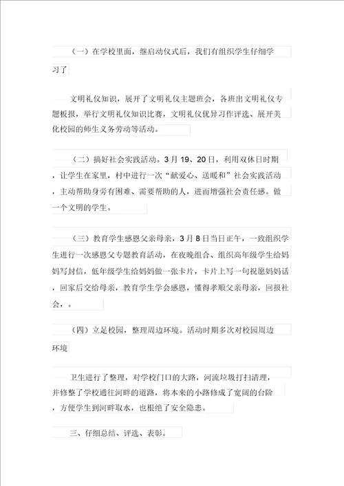 文明志愿者活动总结