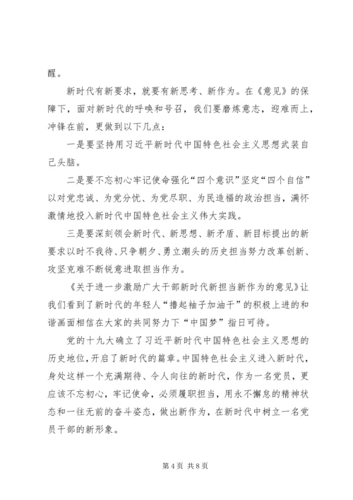 学习新时代新担当新作为心得体会14篇 (5).docx