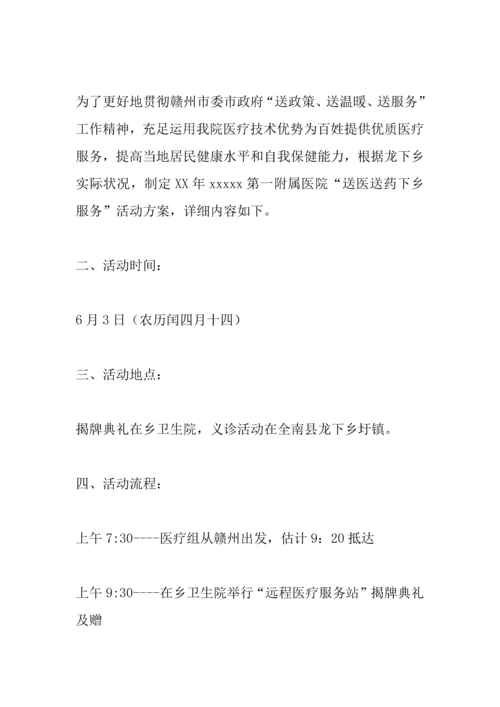 义诊活动方案.docx