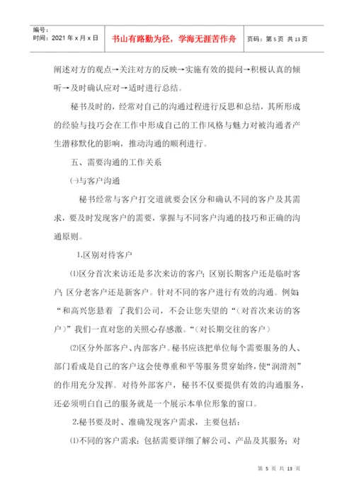 论文有效沟通.docx