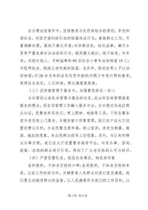 基层派出所工作汇报.docx