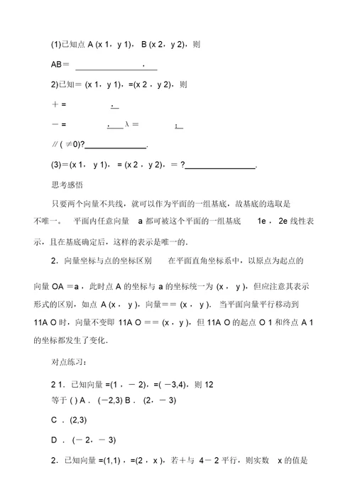 山东省平邑县高中数学第二章平面向量2.3平面向量基本定理及坐标