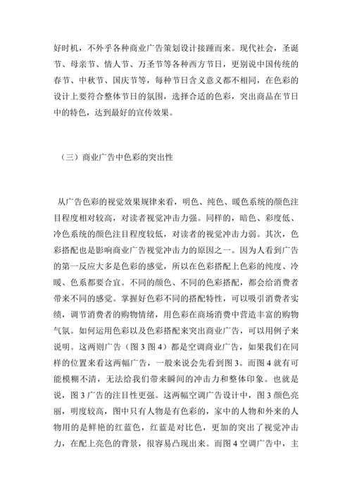 色彩在商业广告设计中的应用探讨论文