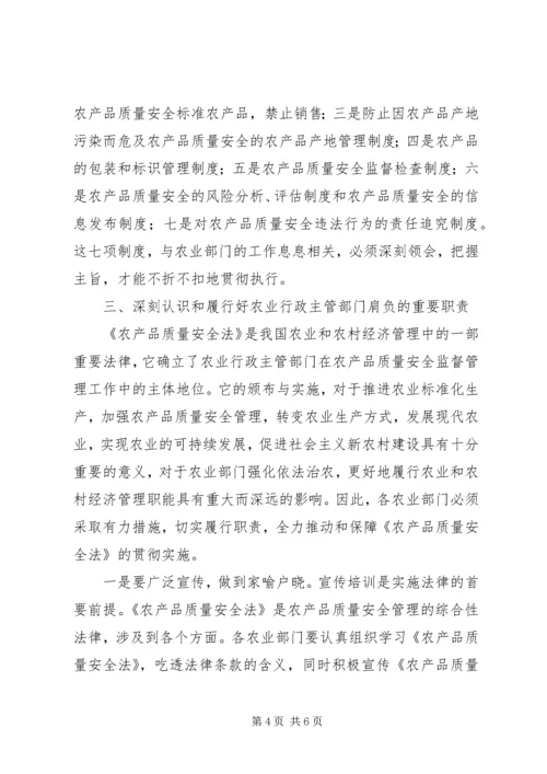 关于切实做好农产品质量安全监督管理工作的意见 (2).docx