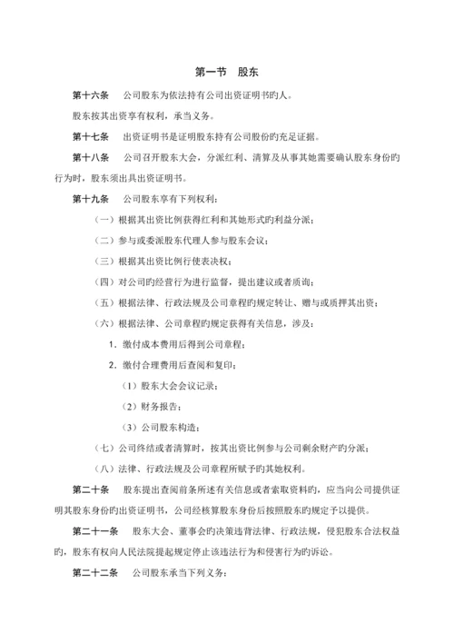 有限责任公司综合章程.docx