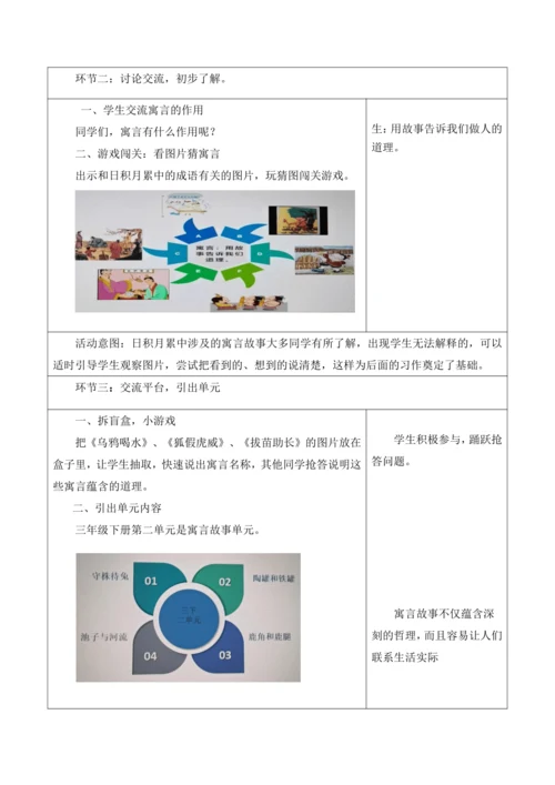 部编版语文三年级下册第二单元大单元整体教学设计21世纪