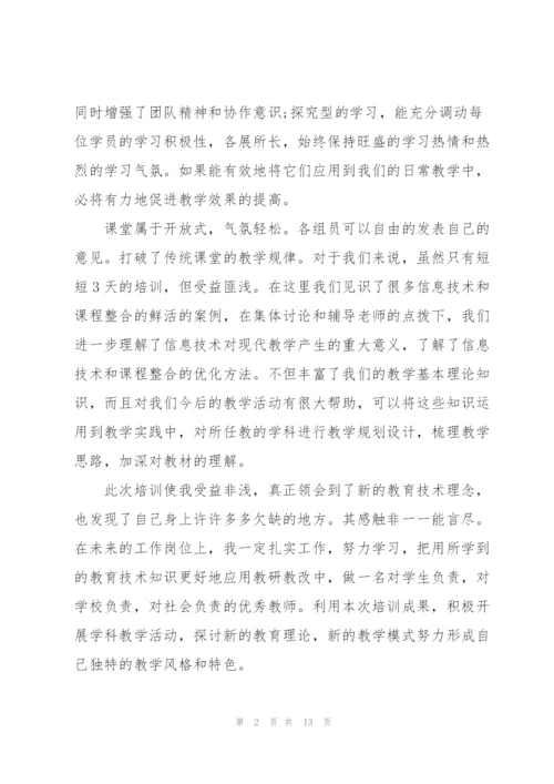 教师2022年信息技术培训心得体会.docx