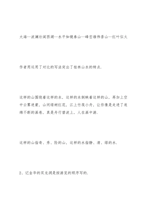 部编版2021小学语文四年级文学常识总结归纳.docx