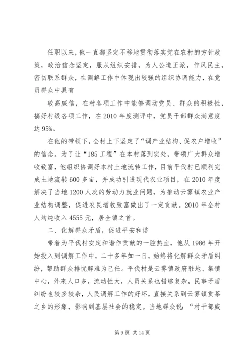 村党支部书记先进事迹材料_1.docx