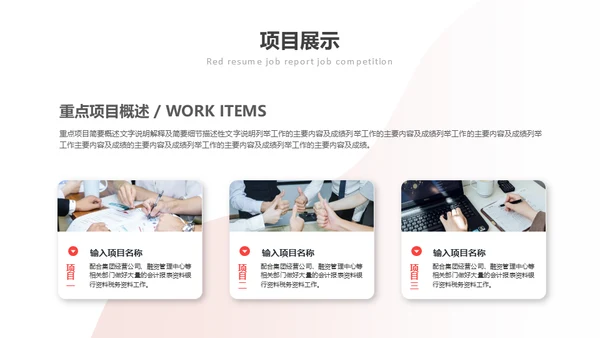 竞聘个人简历通用PPT母版