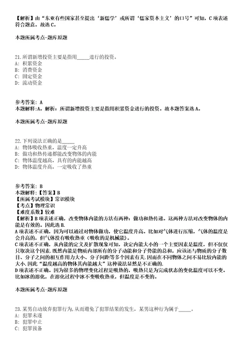 2021年12月广西南宁市邕宁区引进急需紧缺人才5人模拟题含答案附详解第66期