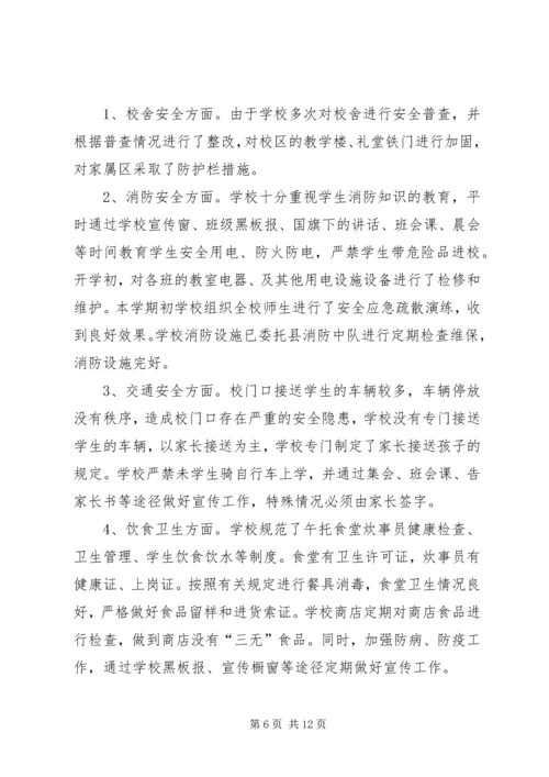 学校XX年春季开学安全隐患排查情况汇报.docx