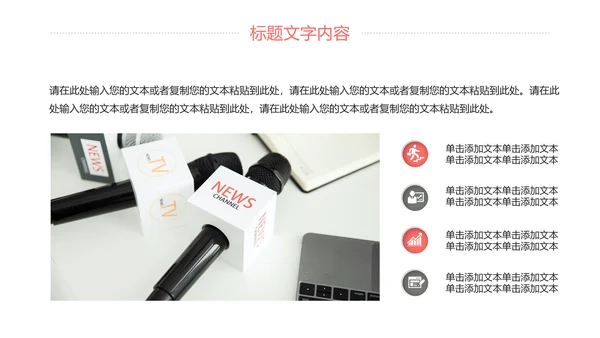 新闻媒体记者采访报社报纸总结汇报PPT模板