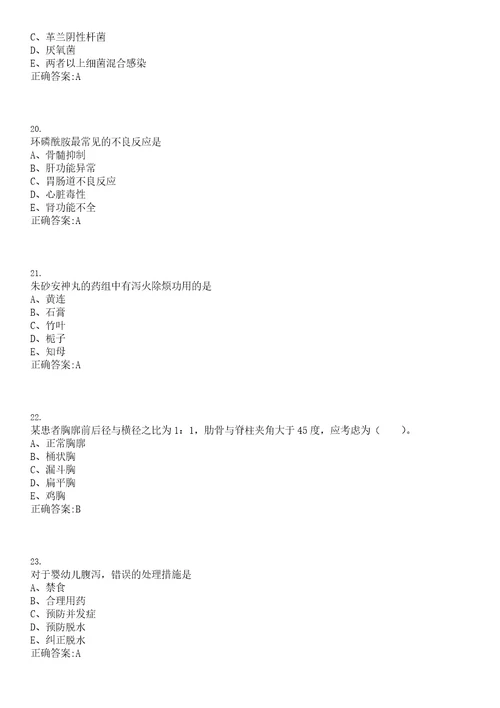 2023年06月2023浙江杭州市建德市梅城镇卫生院编外人员招聘1人笔试参考题库含答案解析