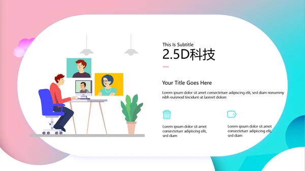 创意彩色渐变时尚设计通用PPT模板
