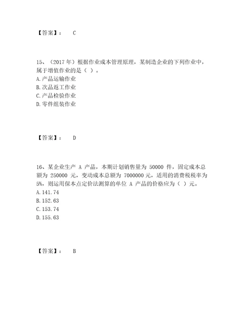 历年中级会计职称之中级会计财务管理题库完整题库模拟题