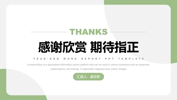绿色简约风季度工作汇报PPT模板