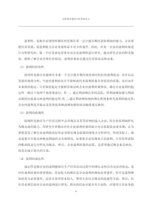 166020237_雷奎_[论文]格力电器集团公司盈利质量分析研究.docx