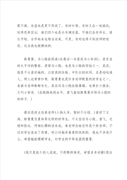 淘气包马小跳读后感心得范文3篇