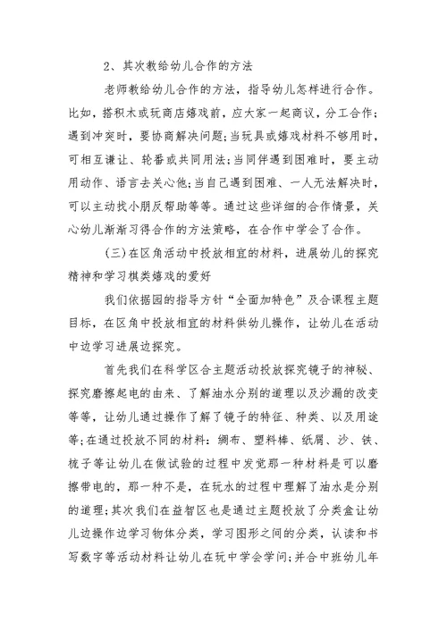 有关幼儿园教学总结集锦五篇
