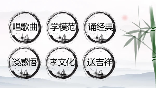 中国风传统文化道德讲堂学校教育PPT模板