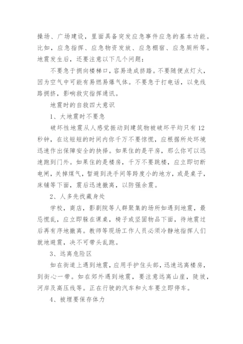 学生防地震安全教育知识(地震预防常识).docx