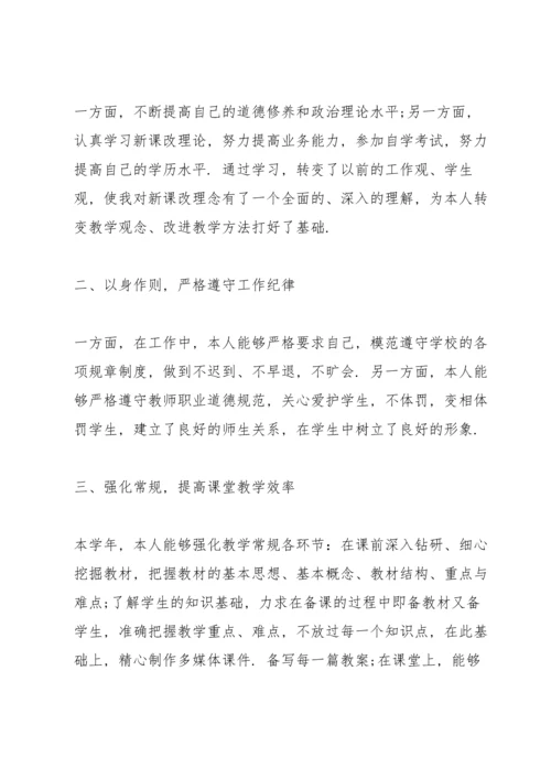 初三教师年度考核总结10篇.docx