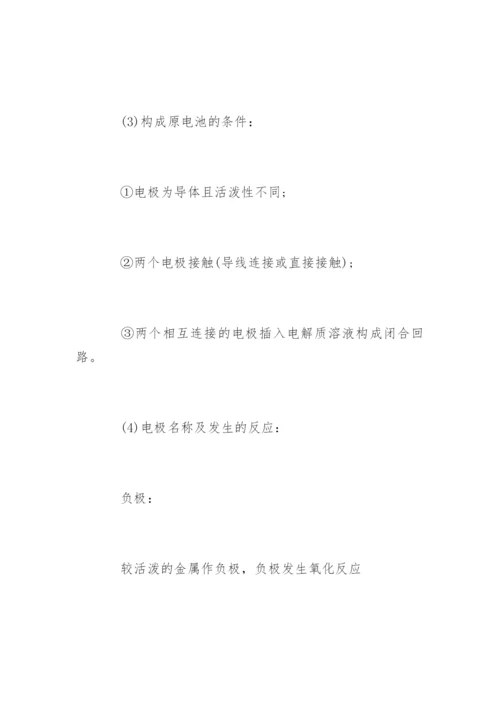 高一化学必修2知识重点归纳.docx