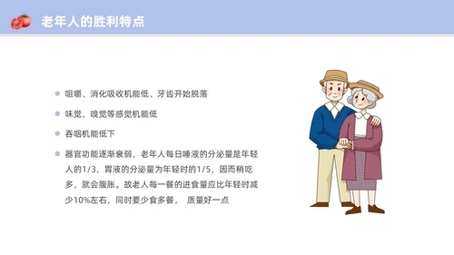 浅蓝色水彩简约插画老年健康饮食科普宣传PPT老年健康宣传周