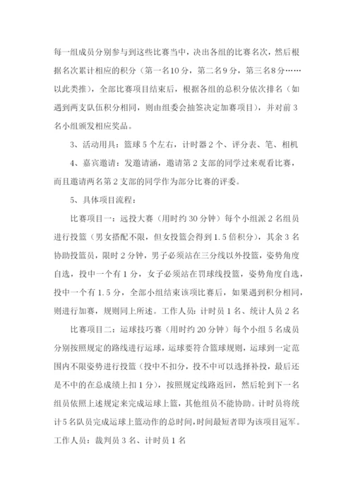 班级篮球赛策划书15篇.docx