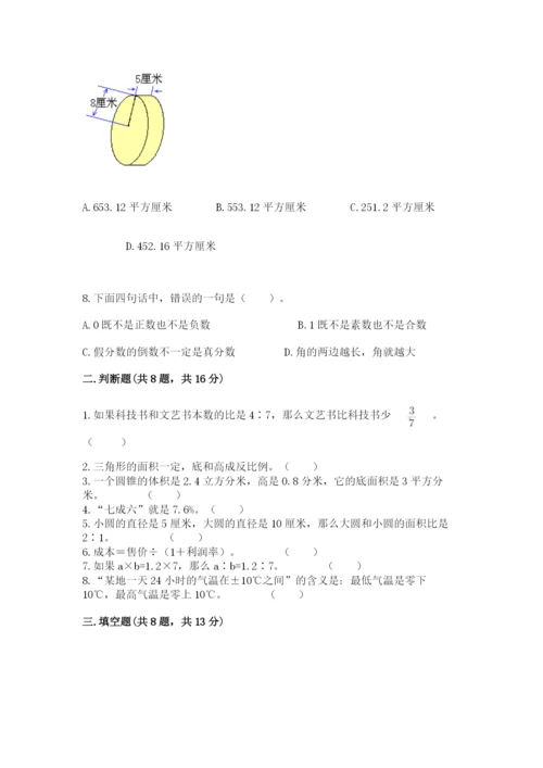 北师大版小学六年级下册数学期末综合素养测试卷及答案【名师系列】.docx