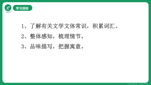 《赫尔墨斯和雕像者》《蚊子和狮子》课件