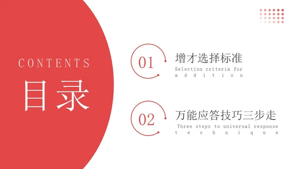 红色简约风增长箭头保险增员保险公司宣传PPT课件