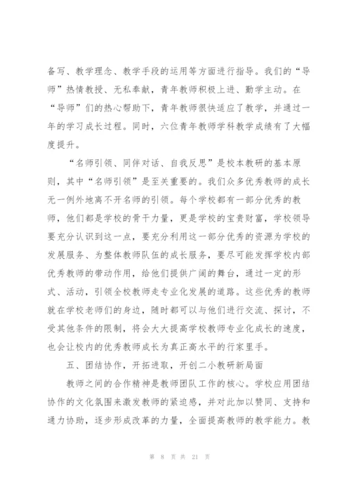 教师个人校本教研工作总结5篇.docx