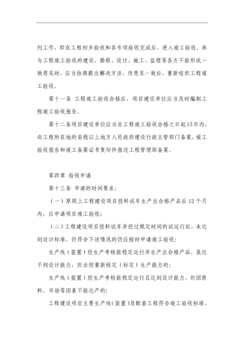 建设单位竣工验收管理办法.docx