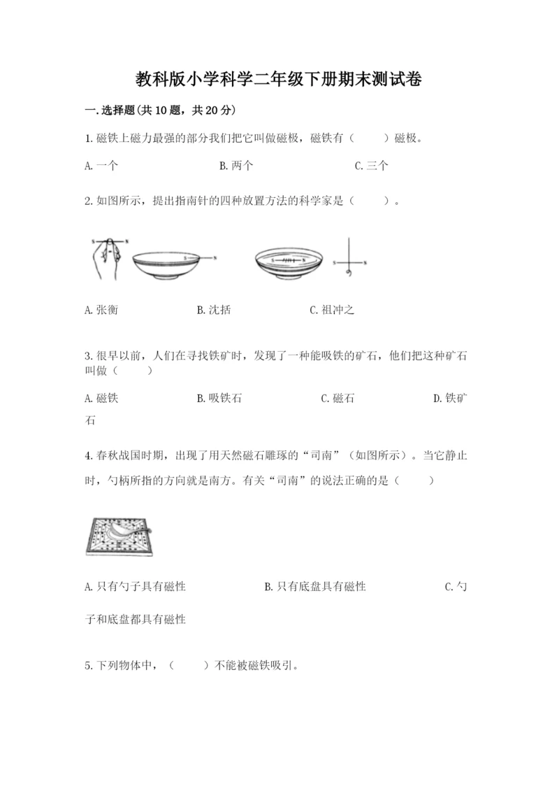 教科版小学科学二年级下册期末测试卷必考题.docx
