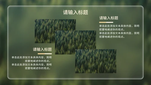 实景植树节科普主题教育PPT模板