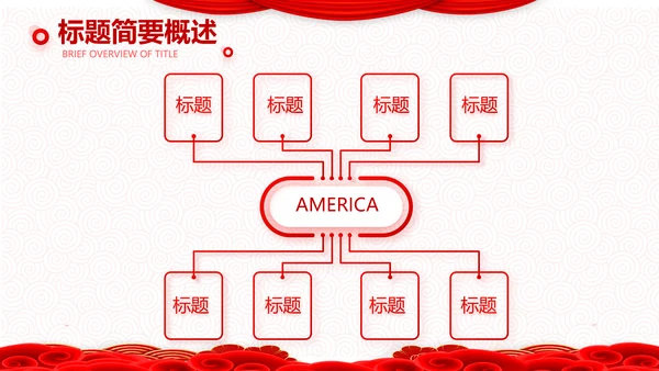 红色简约学校春节晚会活动策划动态PPT模板