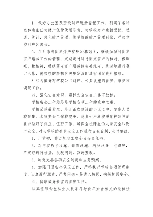 2023年总务处工作总结.docx