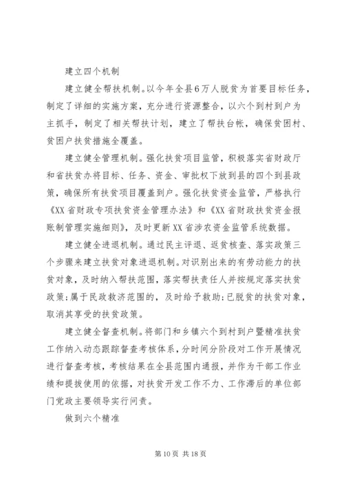 村精准扶贫工作计划范文.docx