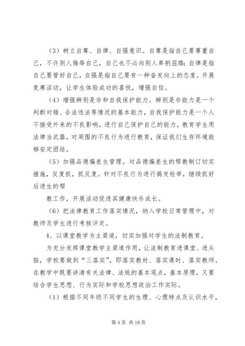 篇一：XX年小学法制教育工作计划.docx