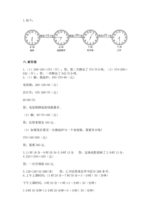 小学三年级上册数学期中测试卷带答案（最新）.docx