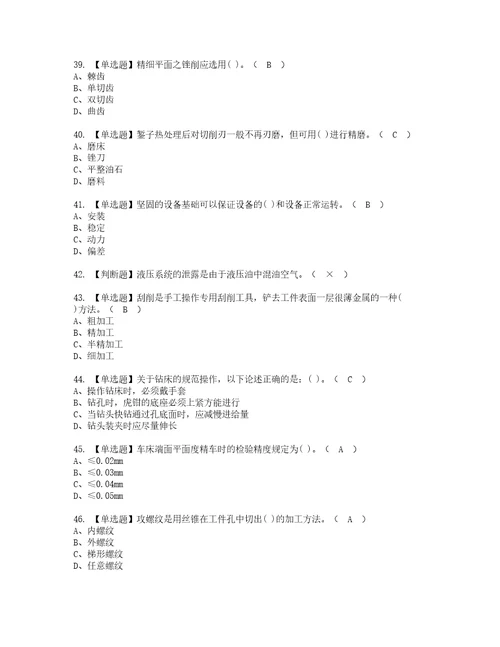 2022年机修钳工初级考试内容及考试题含答案98