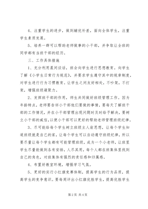 新学期班主任工作计划 (5).docx