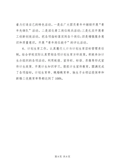 思想政治工作专题调研汇报材料 (4).docx