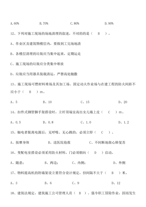 2023年安全生产月知识竞赛试题及答案.docx