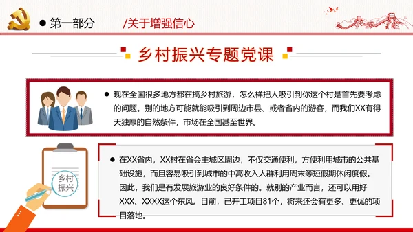 乡村振兴战略三农工新农村脱贫攻坚党政党建党课支部团委学习模板