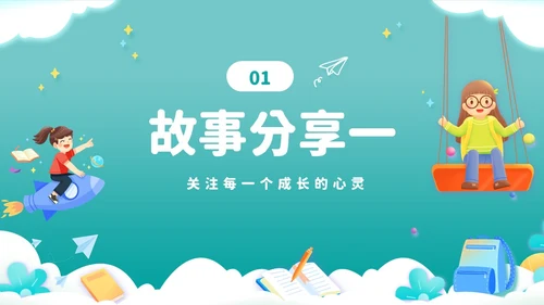 绿色卡通剪纸风努力成长学生励志主题班会PPT