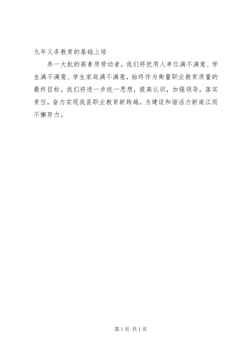 县人民政府关于职业教育工作的汇报 (2).docx