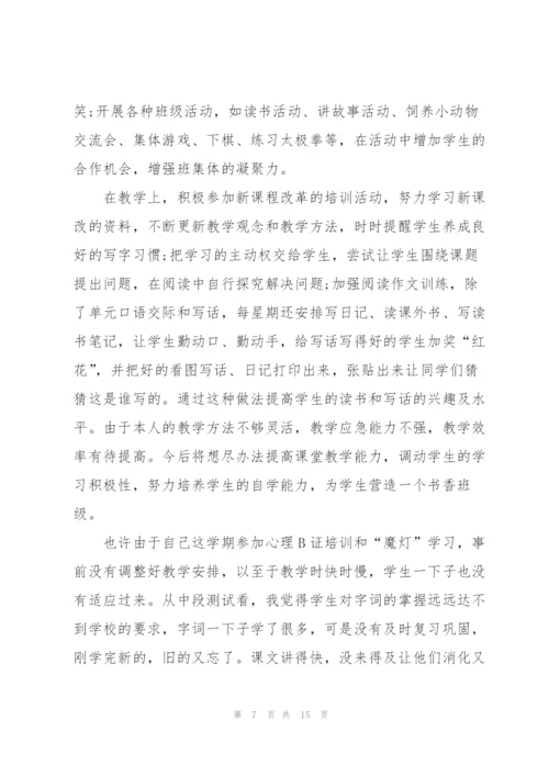 小学教师心得.docx